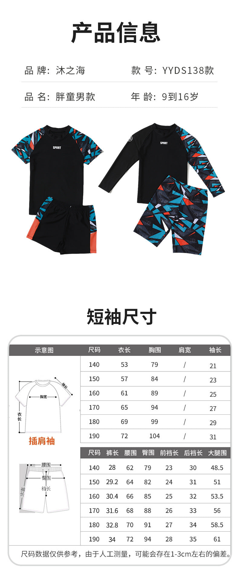 Kids Two-Piece Swimwear – Boys Swim Trunks & Hot Spring Suit